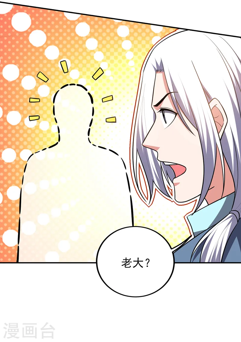 第358话 不知死活的是你们！ 第8页