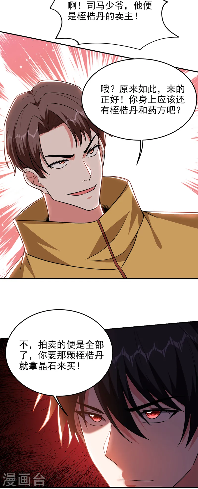 第358话 不知死活的是你们！ 第13页