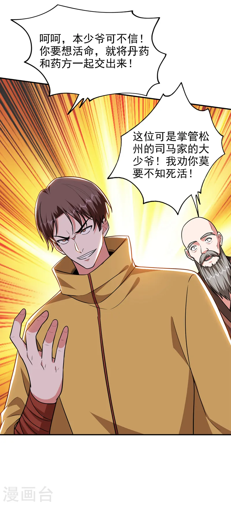 第358话 不知死活的是你们！ 第14页