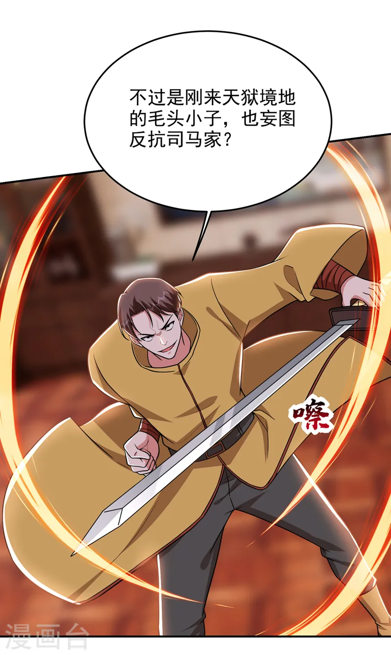 第358话 不知死活的是你们！ 第16页
