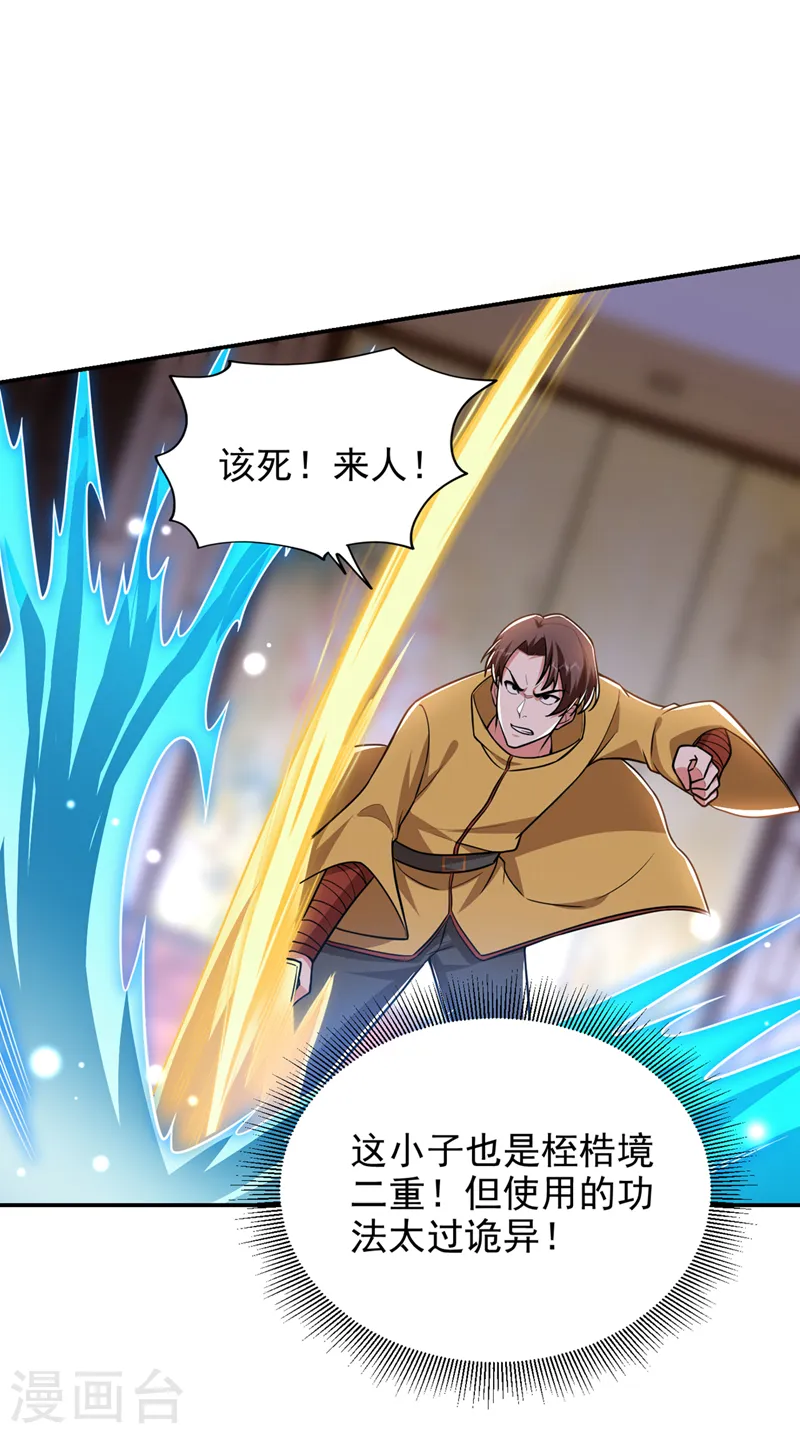 第358话 不知死活的是你们！ 第22页