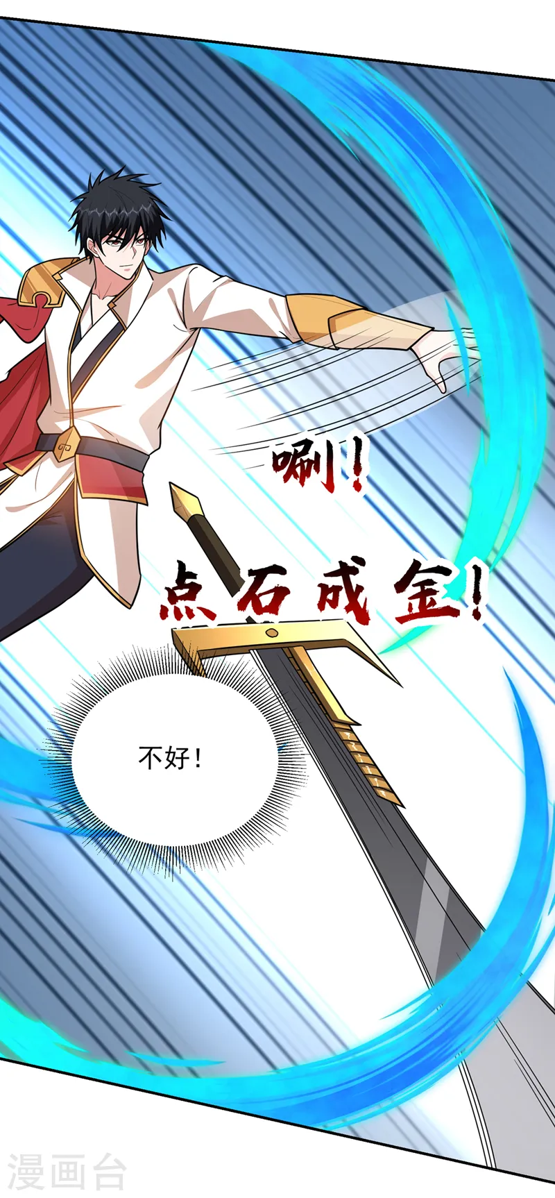 第358话 不知死活的是你们！ 第23页