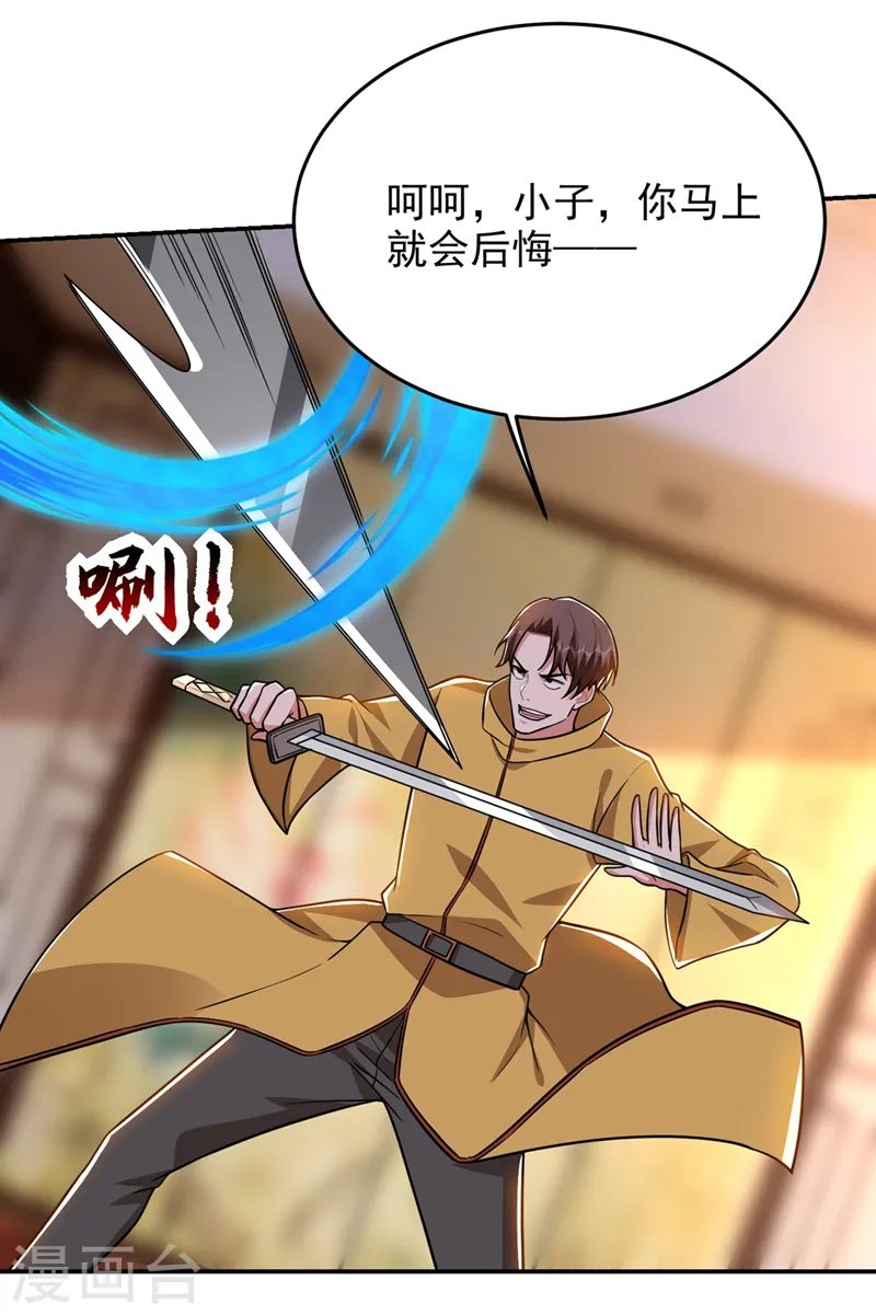 第358话 不知死活的是你们！ 第24页
