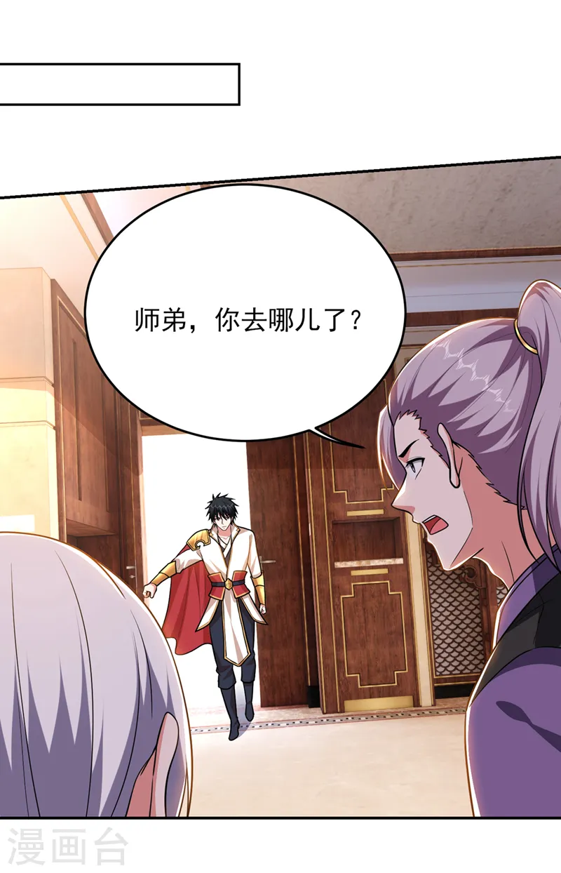 第358话 不知死活的是你们！ 第29页