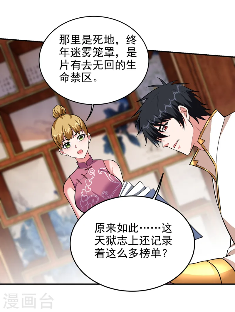 第357话 她们的单，我买了 第2页