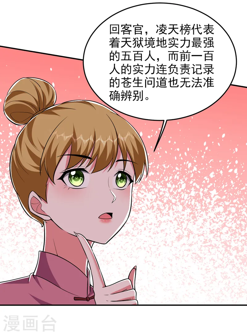 第357话 她们的单，我买了 第4页