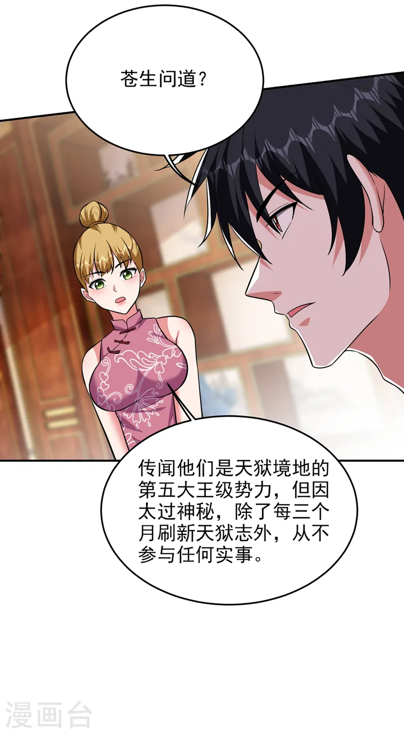 第357话 她们的单，我买了 第5页