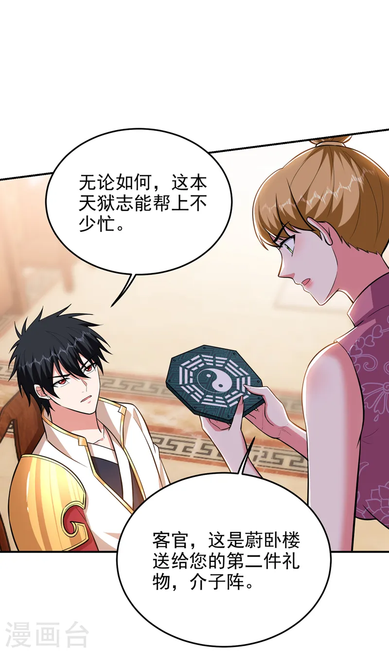 第357话 她们的单，我买了 第6页