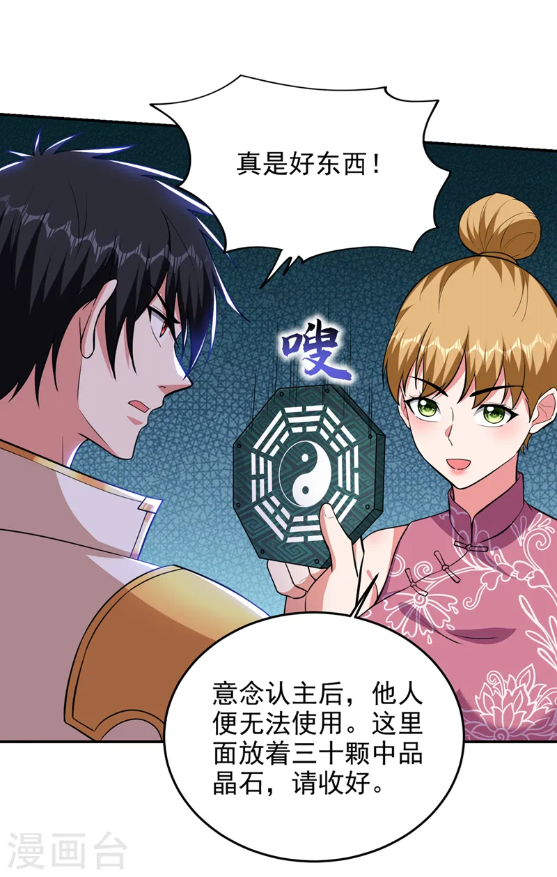 第357话 她们的单，我买了 第10页