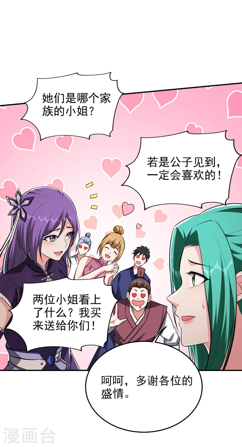 第357话 她们的单，我买了 第13页