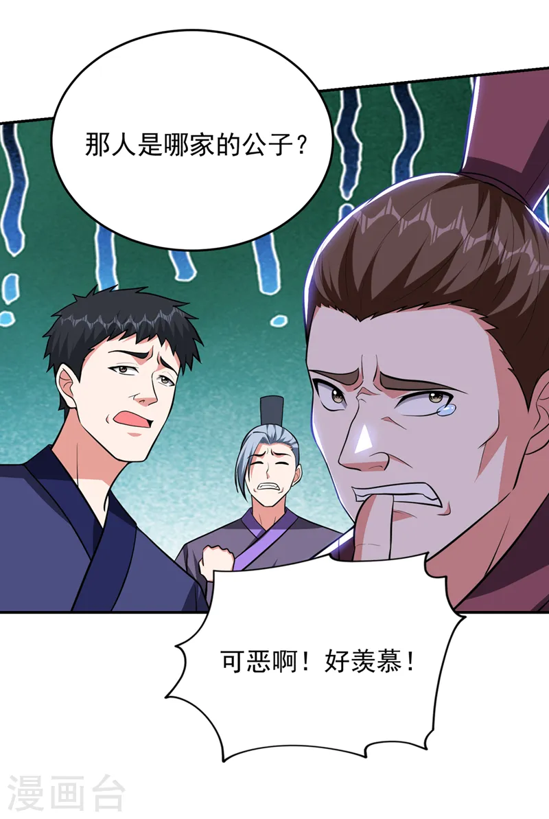 第357话 她们的单，我买了 第15页