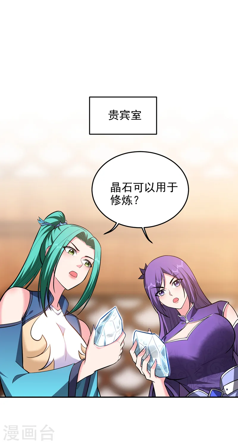 第357话 她们的单，我买了 第16页