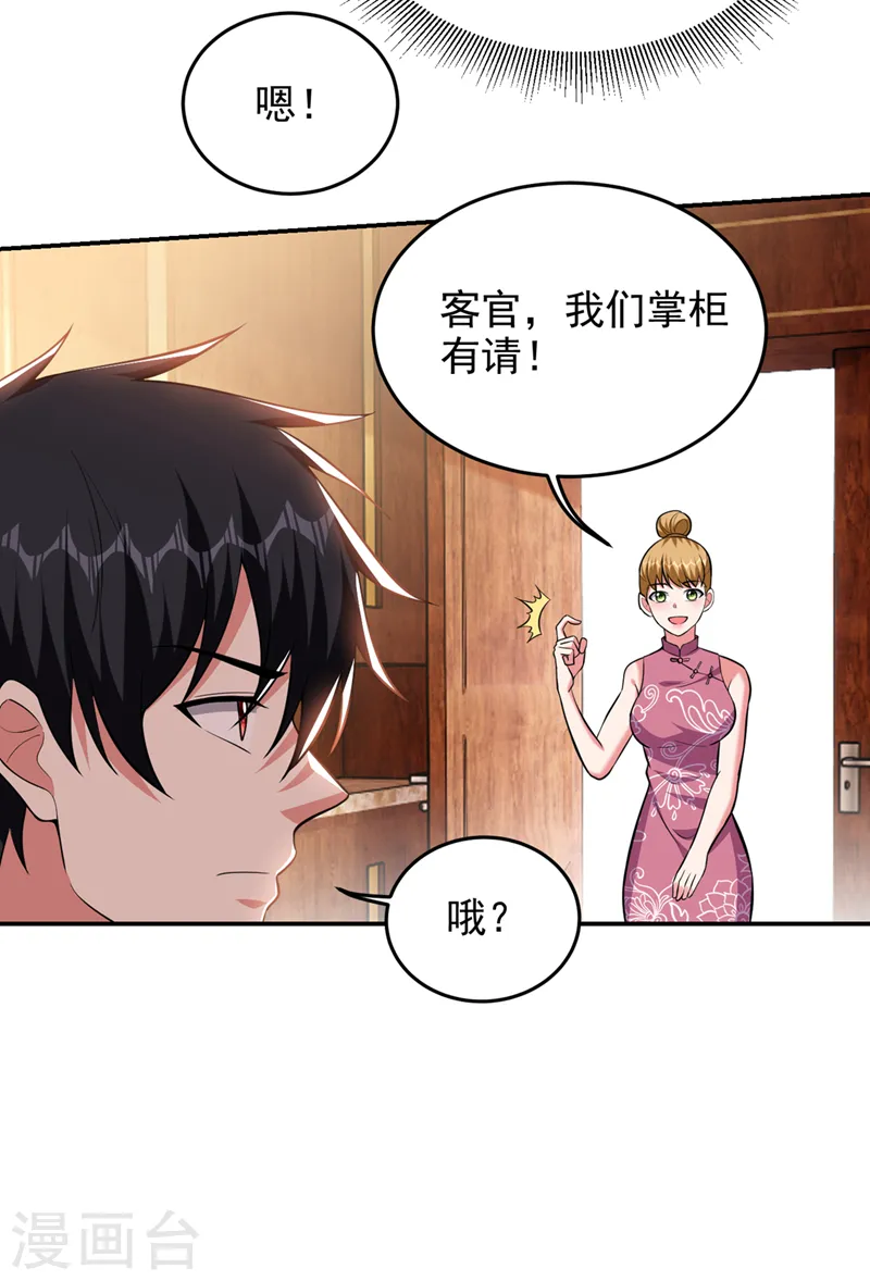 第357话 她们的单，我买了 第19页