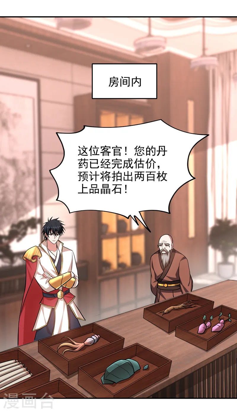第357话 她们的单，我买了 第20页