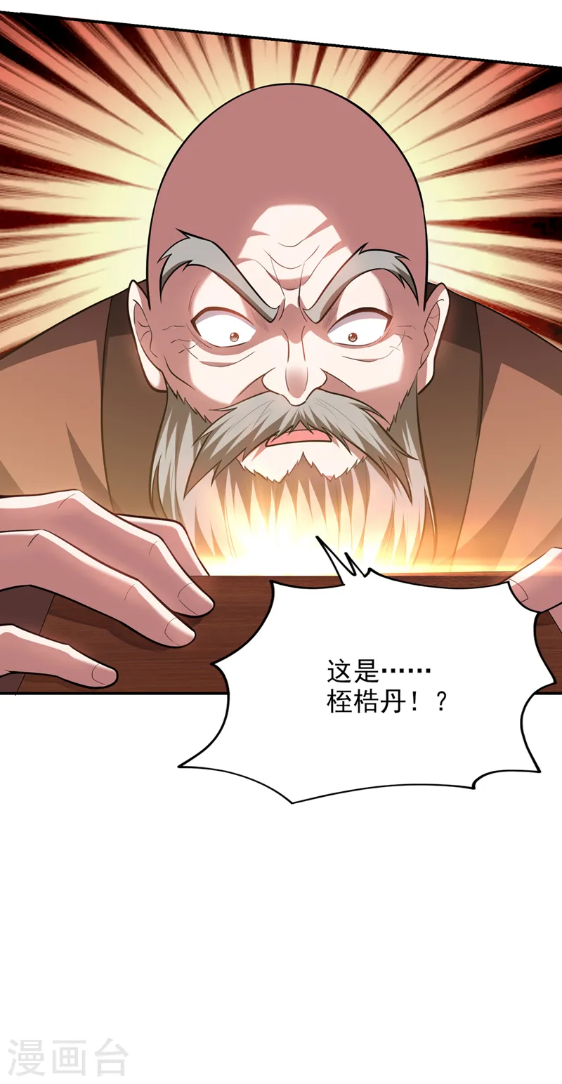第357话 她们的单，我买了 第22页