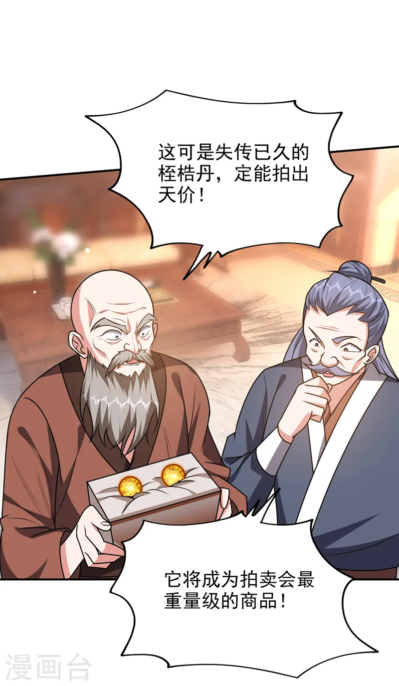 第357话 她们的单，我买了 第23页