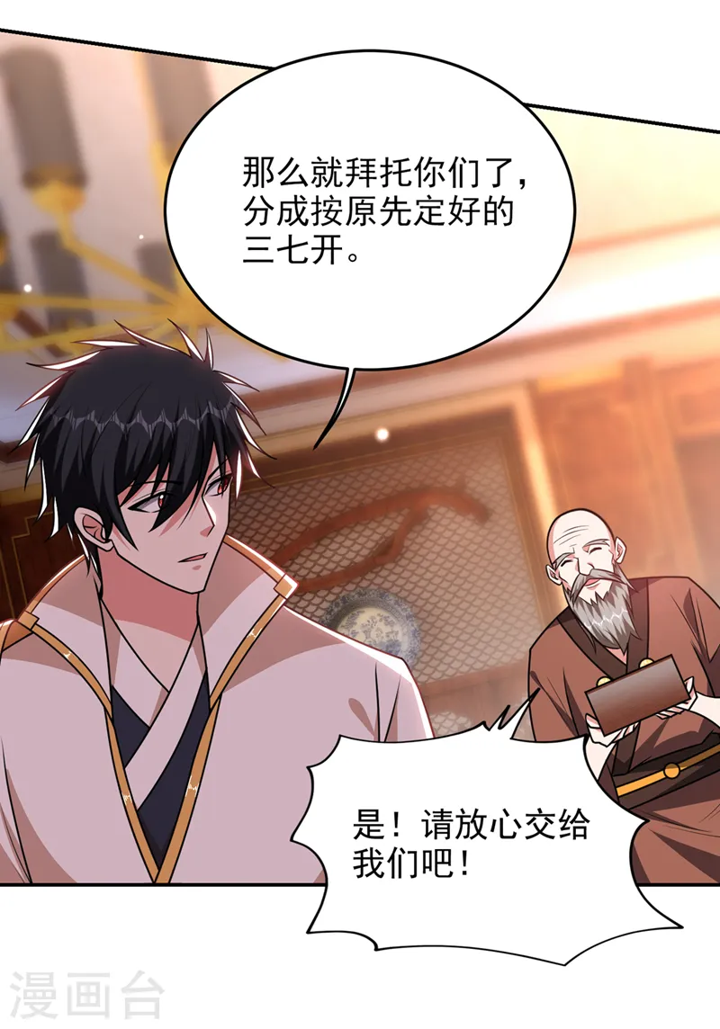 第357话 她们的单，我买了 第24页
