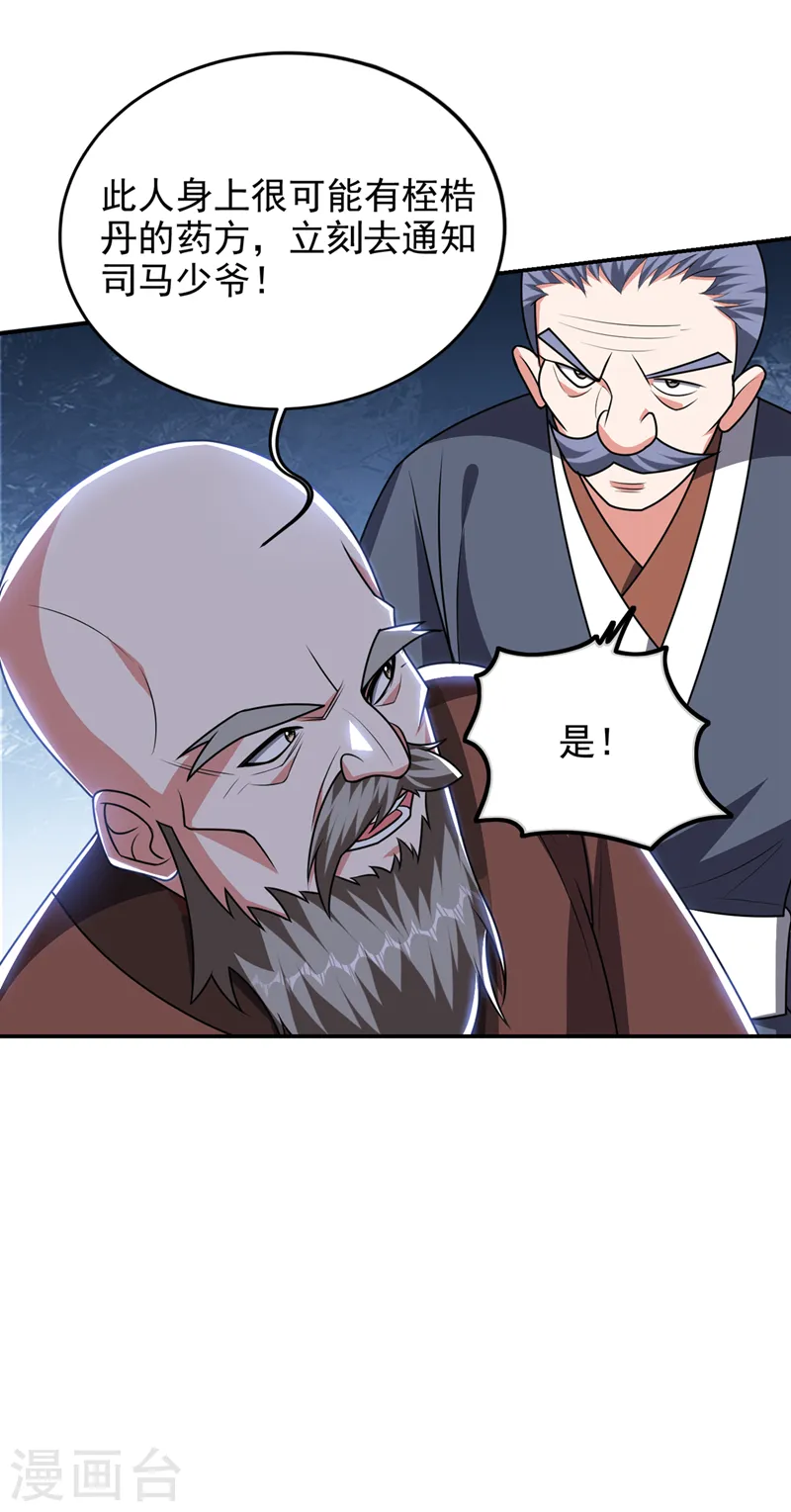 第357话 她们的单，我买了 第25页