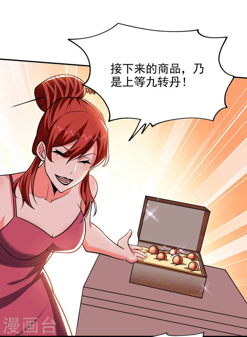 第357话 她们的单，我买了 第27页