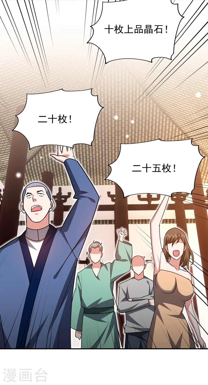 第357话 她们的单，我买了 第28页