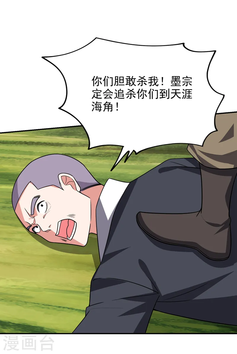 第357话 她们的单，我买了 第32页