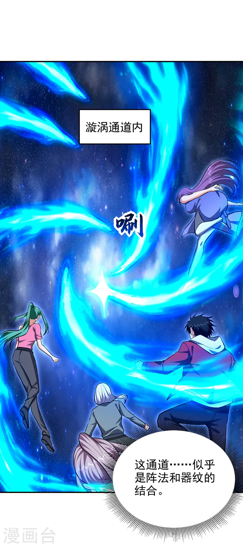 第356话 进入天狱境地 第1页