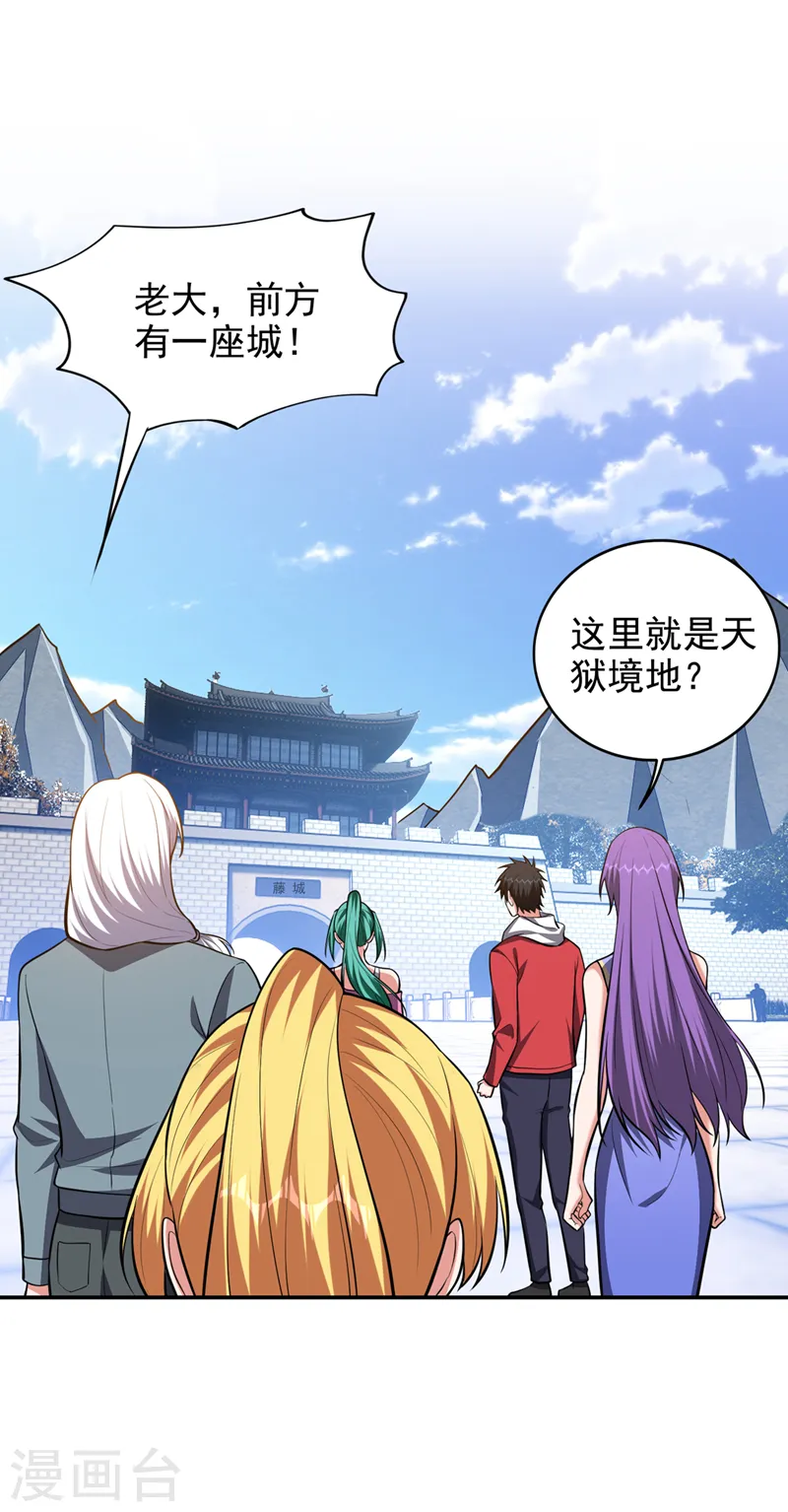 第356话 进入天狱境地 第4页