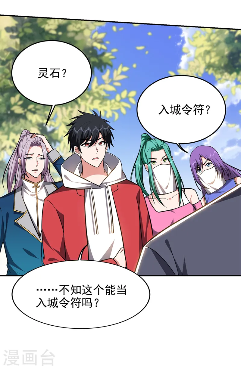 第356话 进入天狱境地 第8页