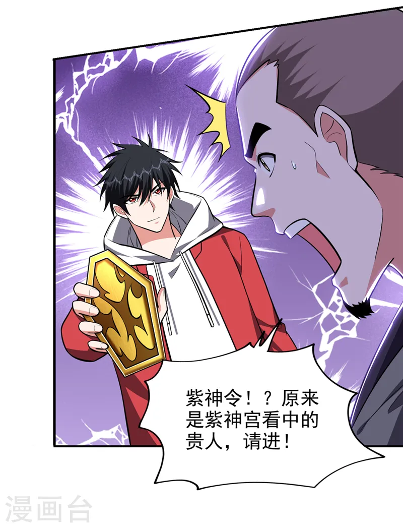 第356话 进入天狱境地 第9页