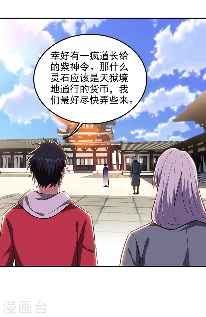 第356话 进入天狱境地 第11页