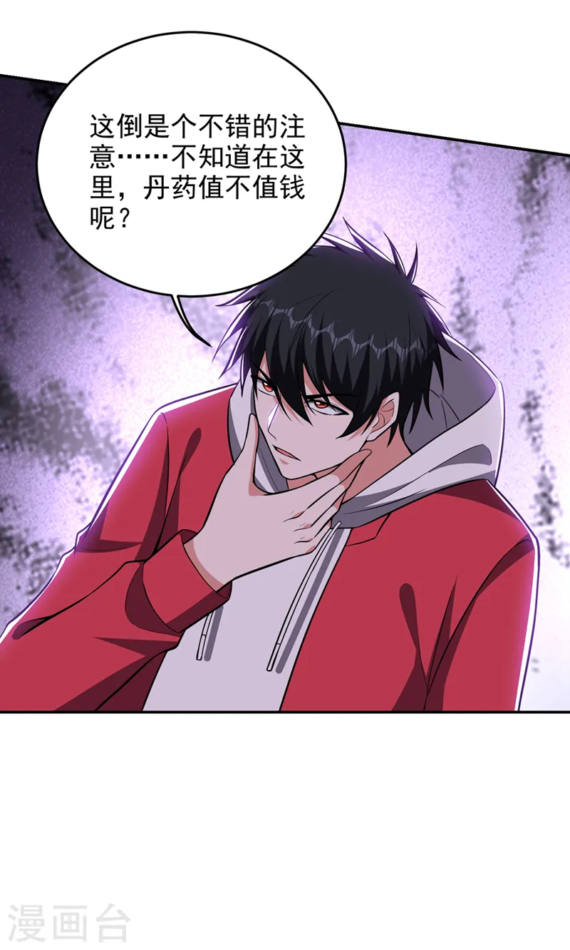 第356话 进入天狱境地 第13页