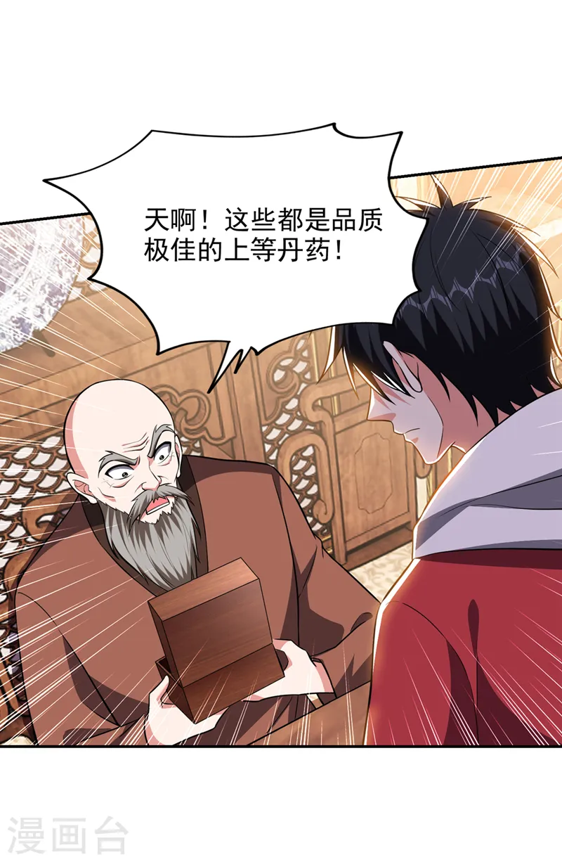 第356话 进入天狱境地 第21页