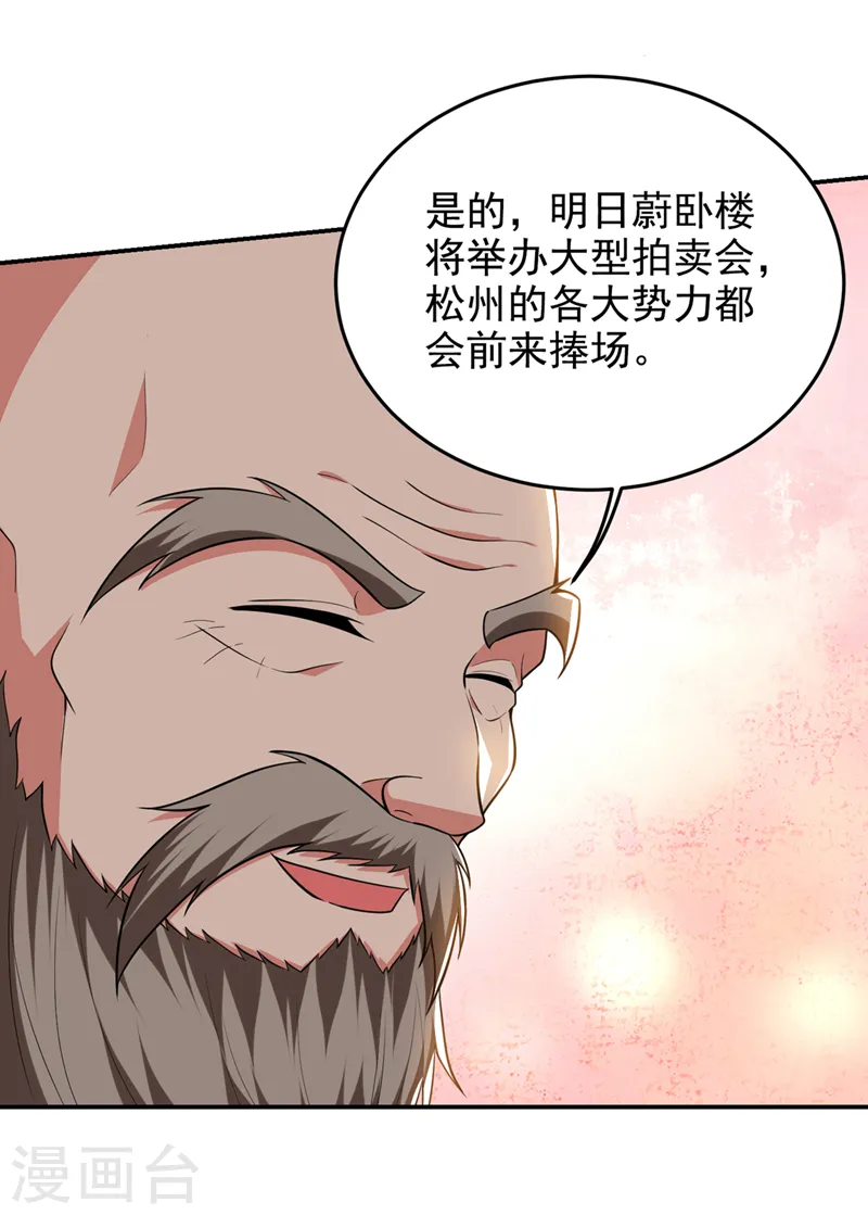 第356话 进入天狱境地 第23页