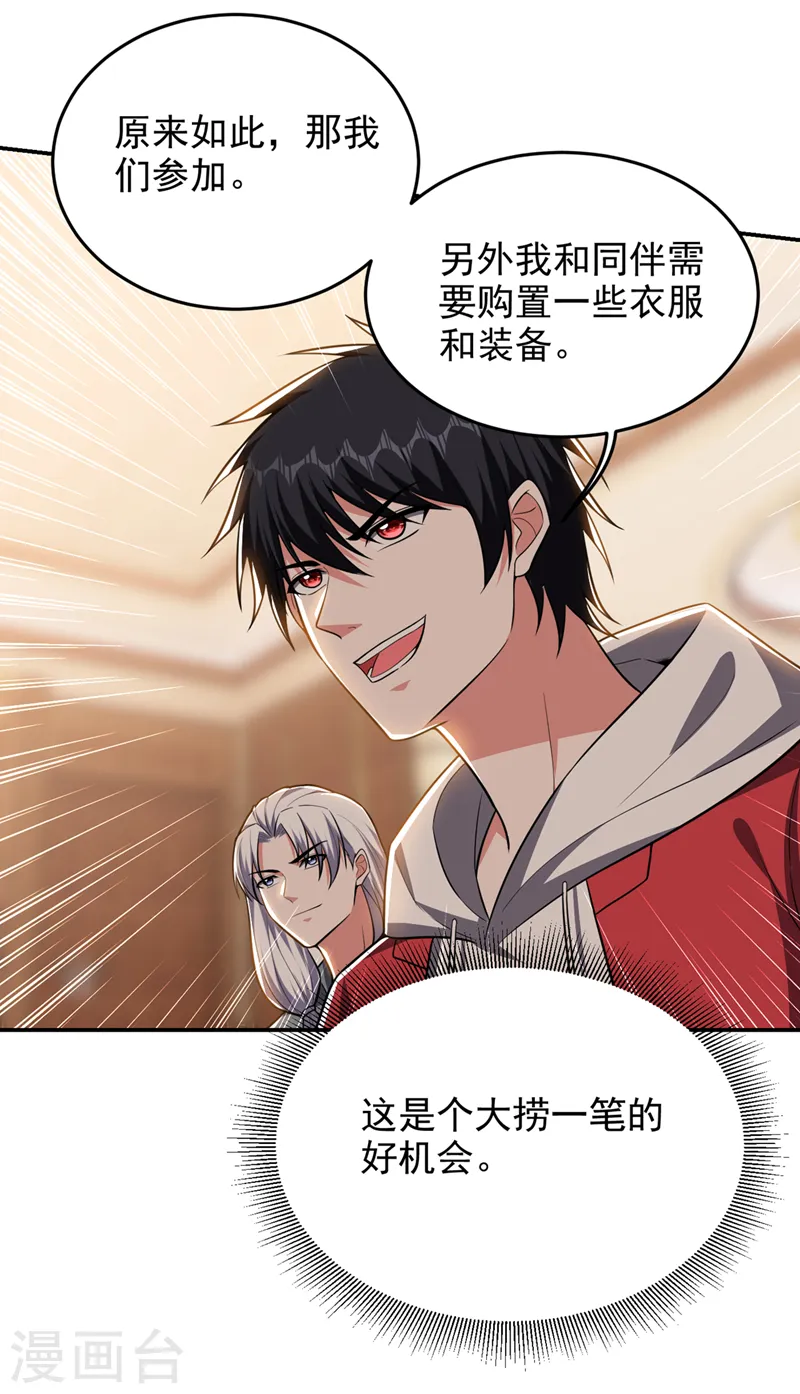第356话 进入天狱境地 第24页