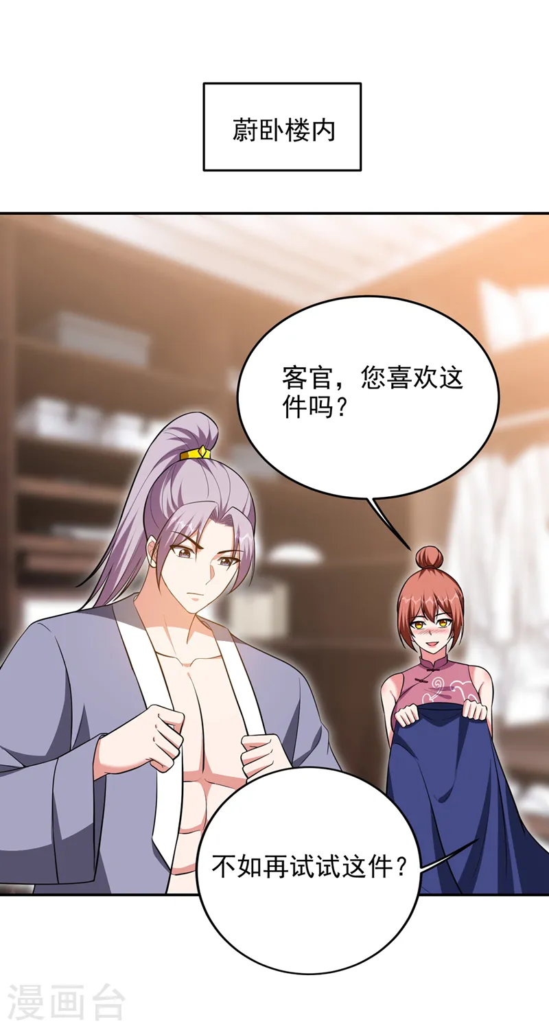 第356话 进入天狱境地 第26页
