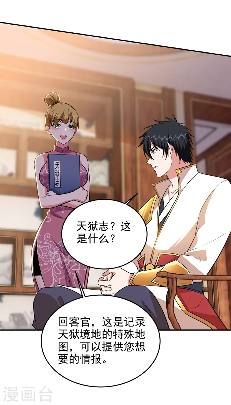 第356话 进入天狱境地 第27页