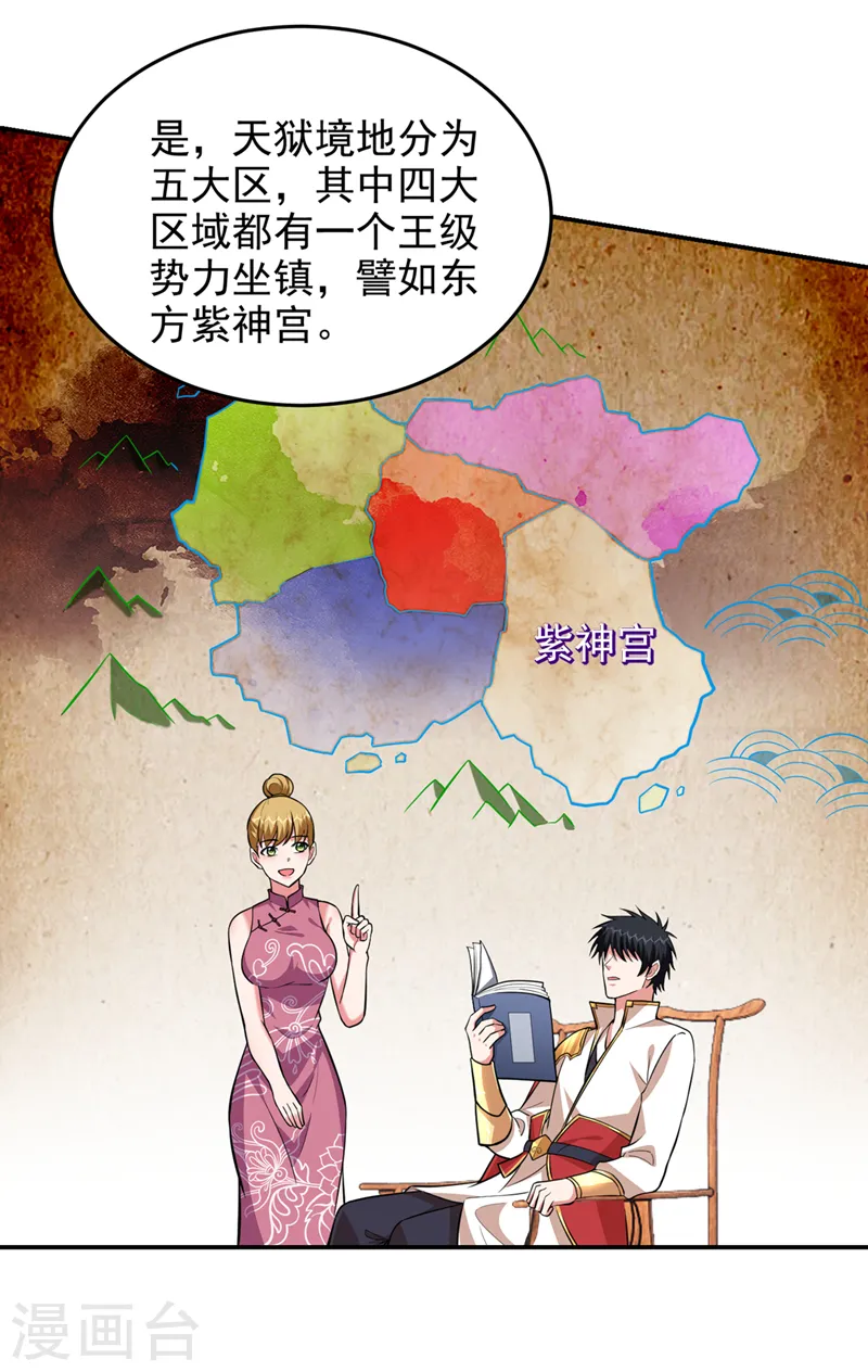 第356话 进入天狱境地 第29页