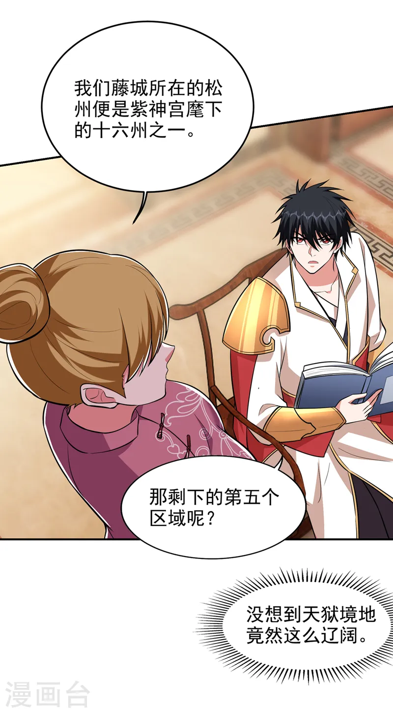 第356话 进入天狱境地 第30页