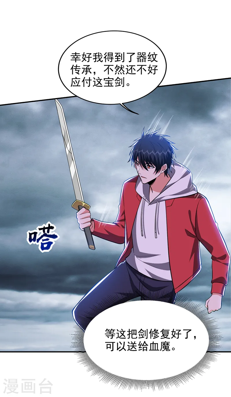 第355话 终于肯出手了？ 第4页