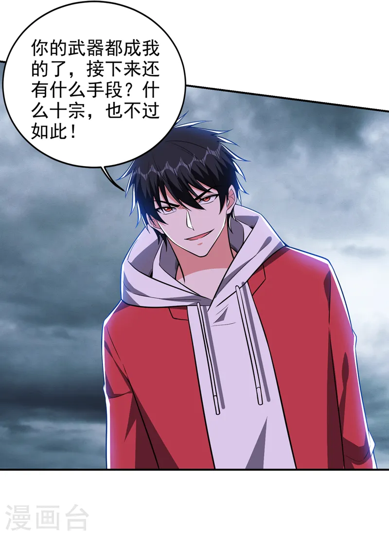 第355话 终于肯出手了？ 第7页
