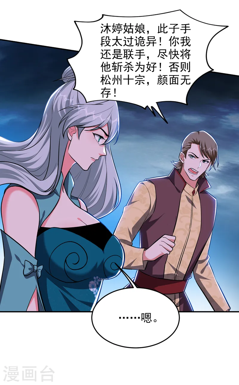 第355话 终于肯出手了？ 第9页