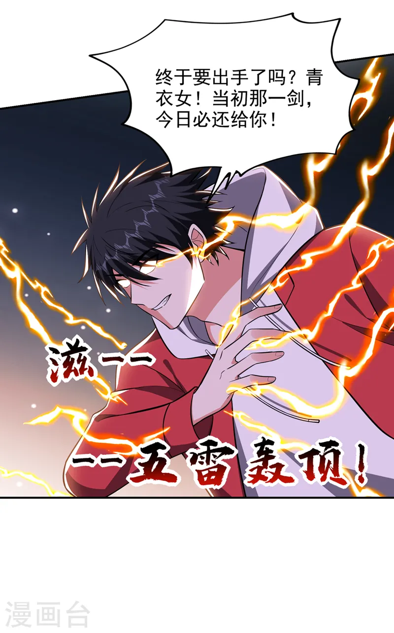 第355话 终于肯出手了？ 第10页