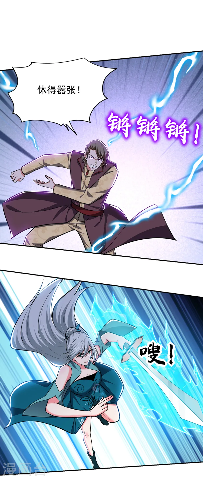第355话 终于肯出手了？ 第11页