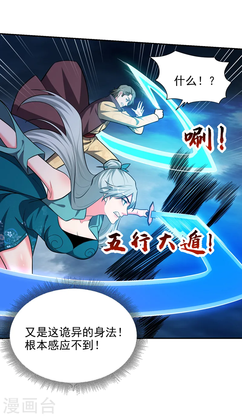 第355话 终于肯出手了？ 第12页