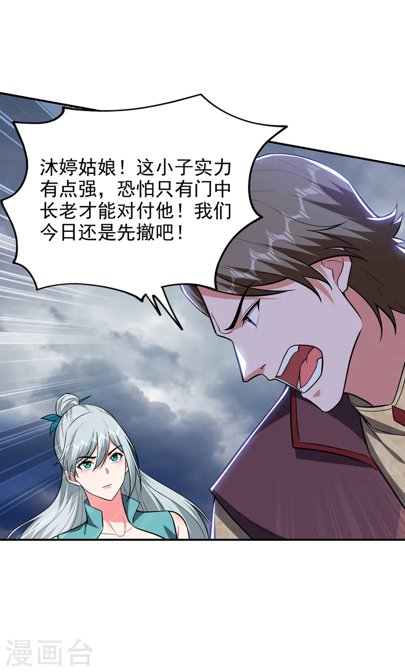 第355话 终于肯出手了？ 第22页