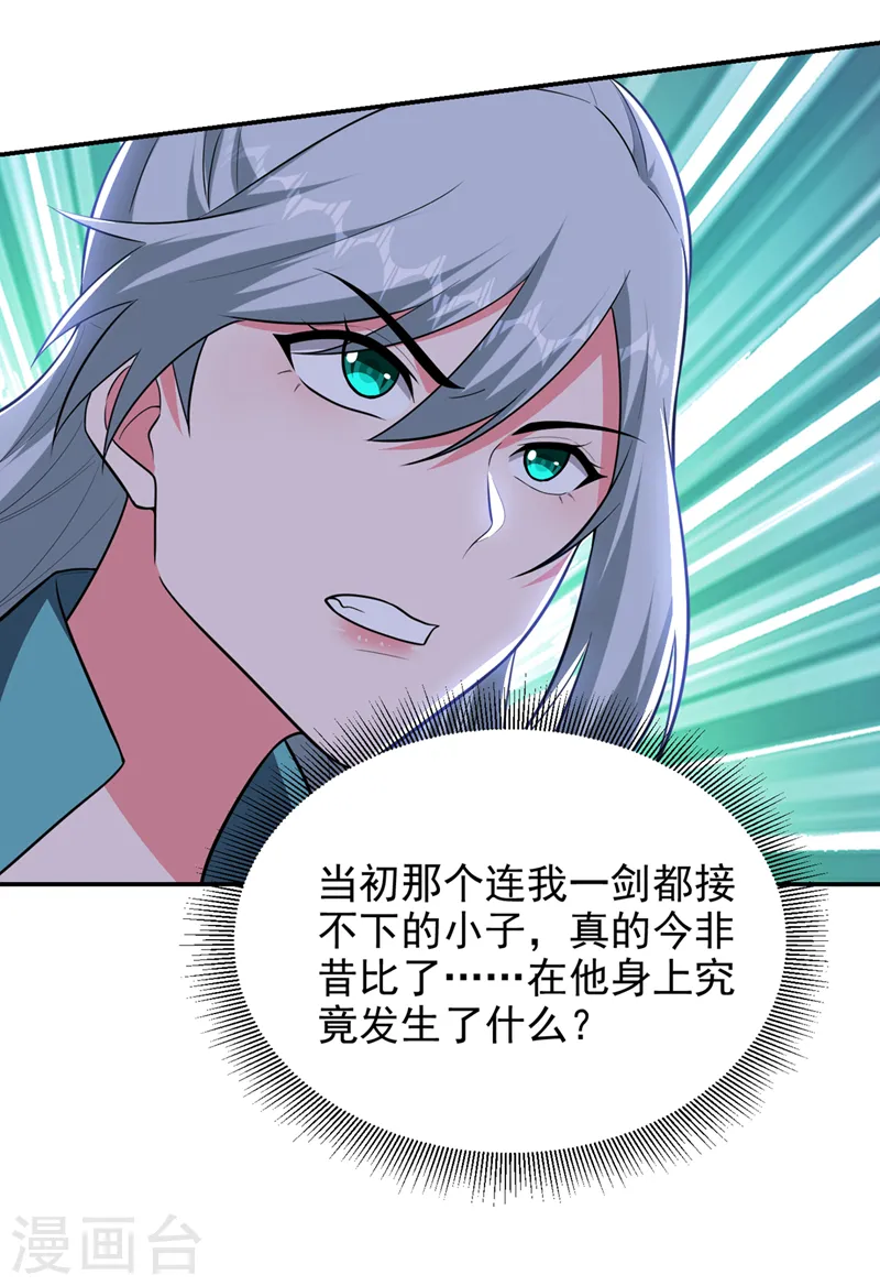 第355话 终于肯出手了？ 第23页