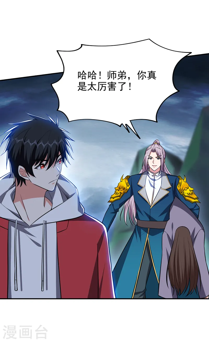 第355话 终于肯出手了？ 第27页