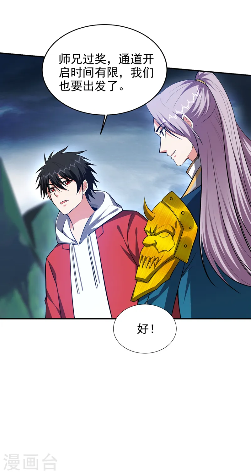 第355话 终于肯出手了？ 第28页