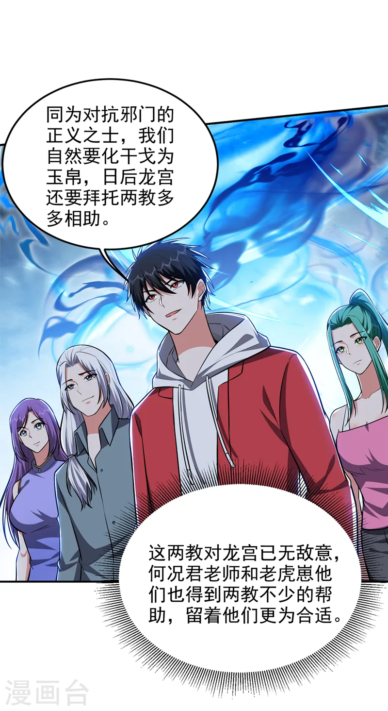第355话 终于肯出手了？ 第30页