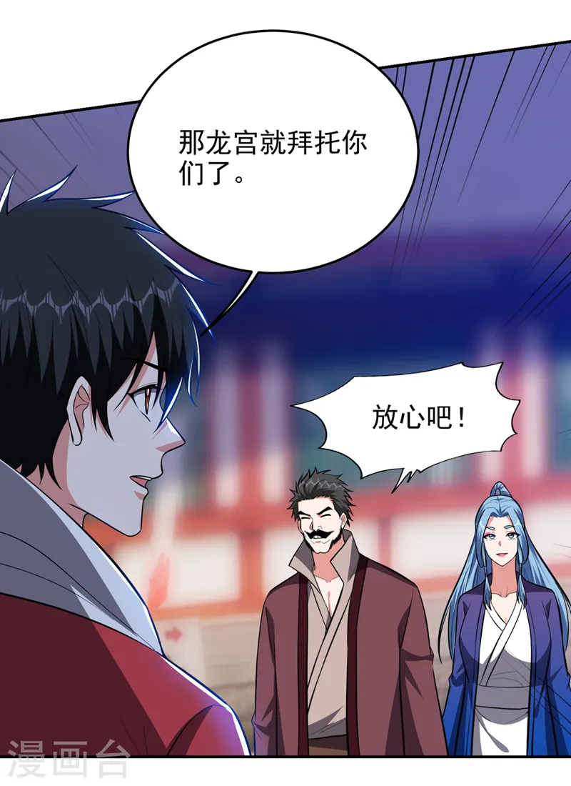 第355话 终于肯出手了？ 第32页